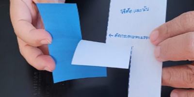 กิจกรรม : พับกระดาษมหัศจรรย์